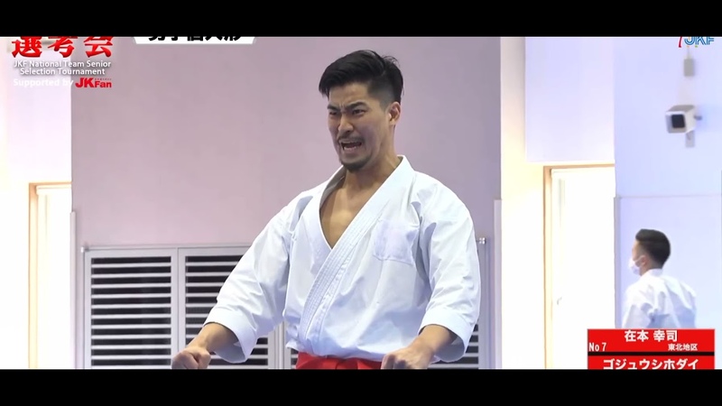Koji Arimoto ( JAP) Gojushiho Dai JKF Senior Team Selection Tournament