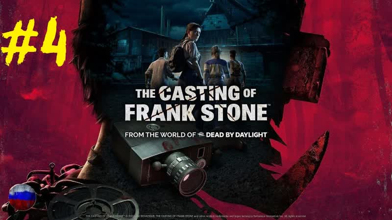 The Casting of Frank Stone, Прохождение игры, Глава 4: У стен есть