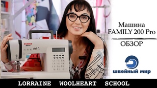 Швейная машина Family 200 Pro. Обзор. Материаловедение.