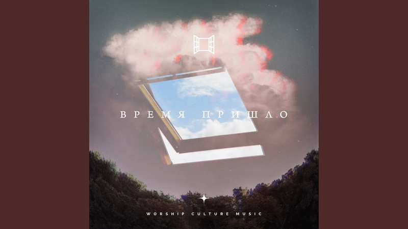 Время