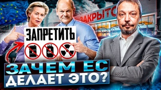 Медленная Смерть Европы. Почему EC отказывается от Газа, Нефти и Атома