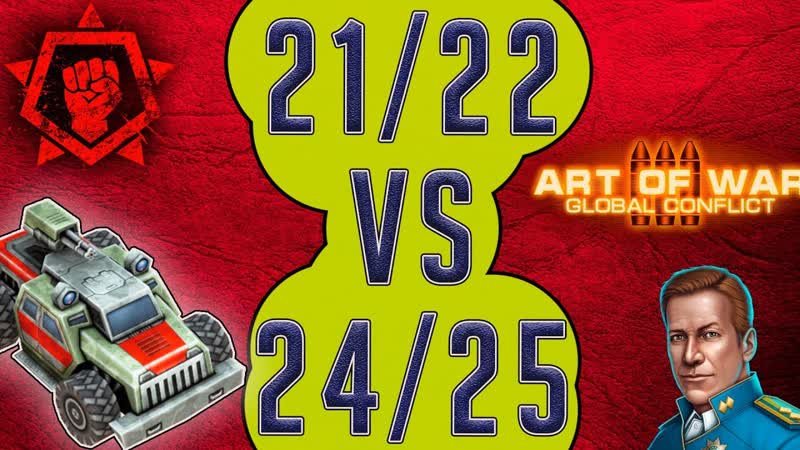 Art of war 3 VS 25, 24 Rank, Размен напарниками, Койот
