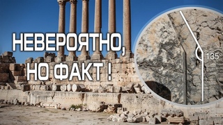 СТЫКИ МЕГАЛИТОВ БААЛЬБЕКА/ ДРЕВНИЕ ТЕХНОЛОГИИ