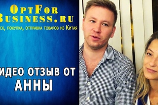 Видео отзыв о компании OptForBusiness от Анны