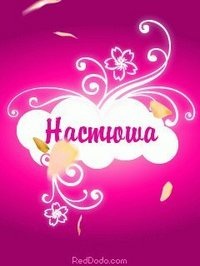 №96, Анастасия Чернеливская, Одесса №96, Анастасия Чернеливская, Одесса