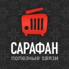 Сарафан (Полезные связи)