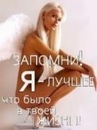 №8 Ксения Лазорева : профиль, фото, статус - ВКонтакте №8 Ксения Лазорева : профиль, фото, статус - ВКонтакте