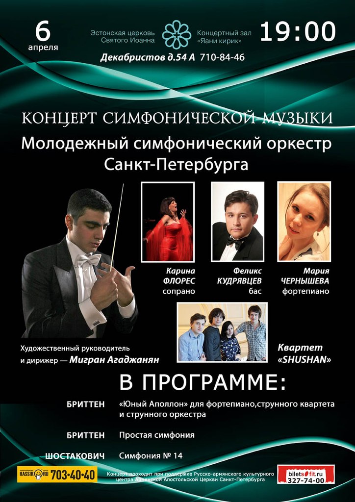 Мигран Агаджанян | Санкт-Петербург