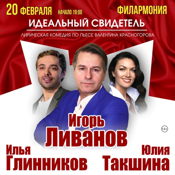 спектакль идеальный свидетель отзывы. идеальный свидетель спектакль актеры. идеальный свидетель спектакль. спектакль идеальный свидетель отзывы. идеальный свидетель спектакль актеры.