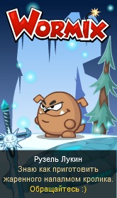 №61, Рузель Лукин №61, Рузель Лукин