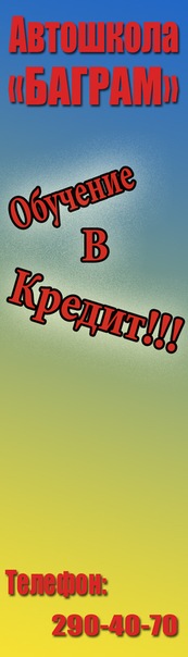Автошкола Баграм фото профиля #6