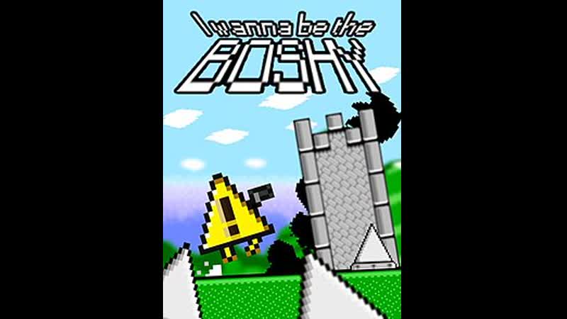 I Wanna Be The Boshy Boss