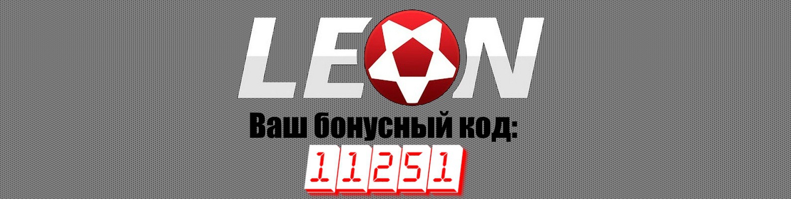 леон бет регистрация леон зеркала