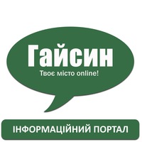 НОВИНИ | Гайсин, Вінниччина