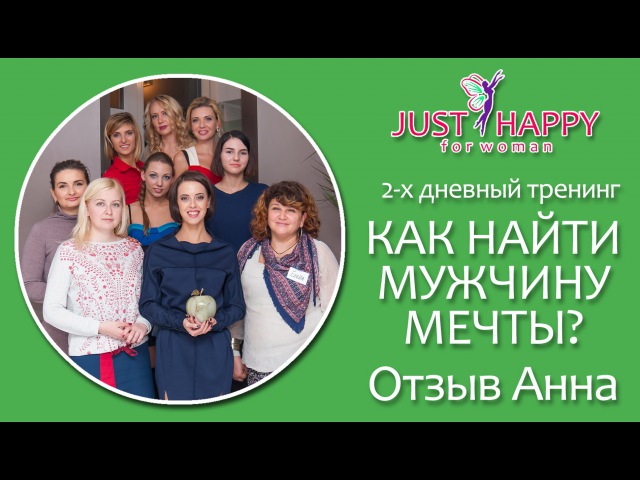 Тренинг мечта