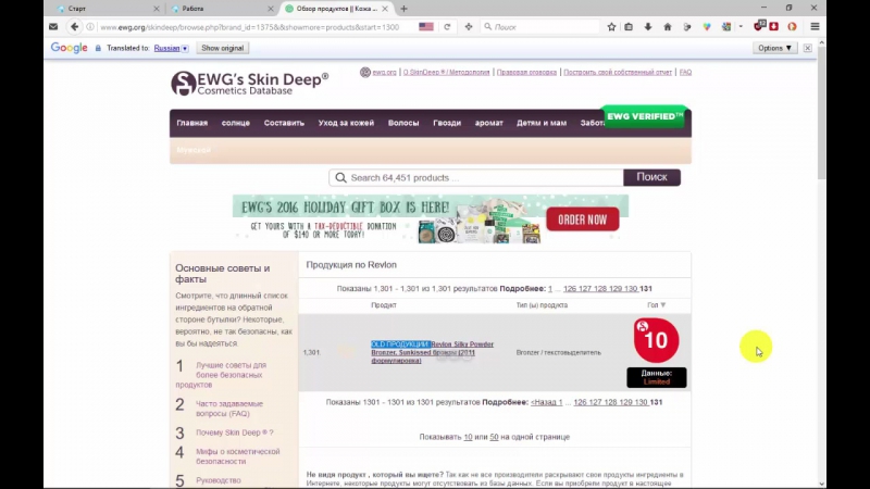 Skin Deep супер помощь в выборе косметики. И