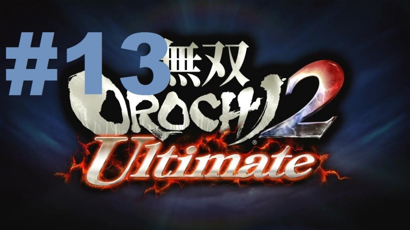 Musou Orochi 2 Ultimate Walkthrough part