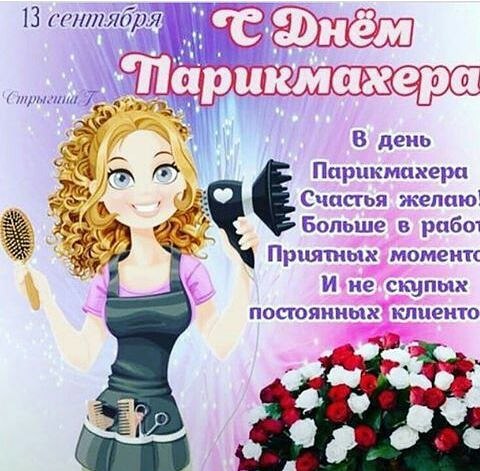 Поздравление от салона красоты