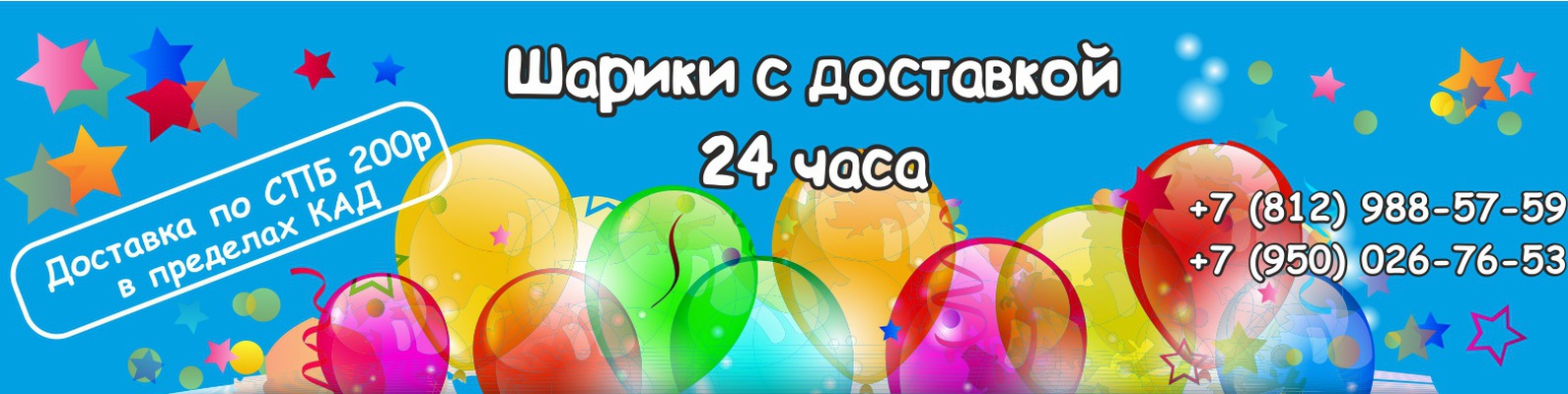 Воздушные шары в СПБ. Доставка 24 часа | ВКонтакте
