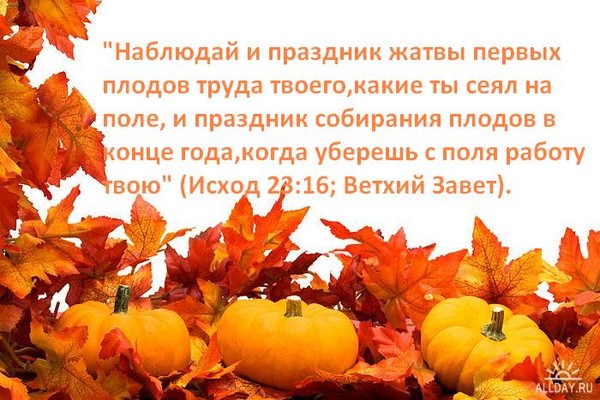 Христианские открытки с праздником жатвы