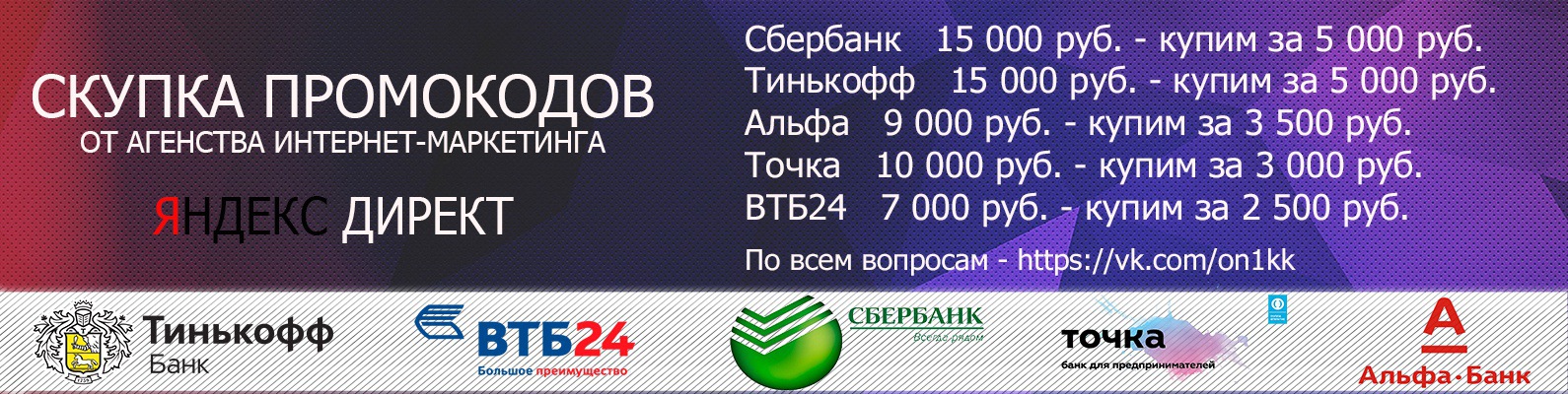 Продать купон/промокод на Яндекс Директ 2024 | ВКонтакте