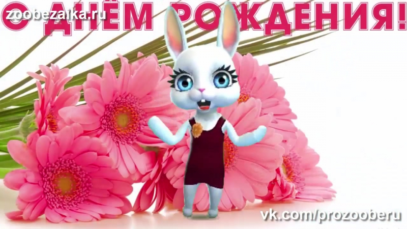 Открытка с песней и я поздравляю тебя