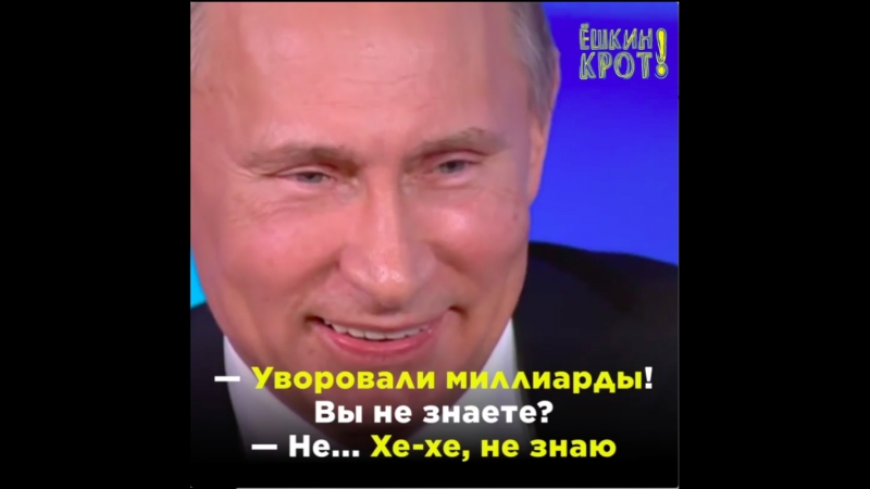 Что Путин снова услышит от
