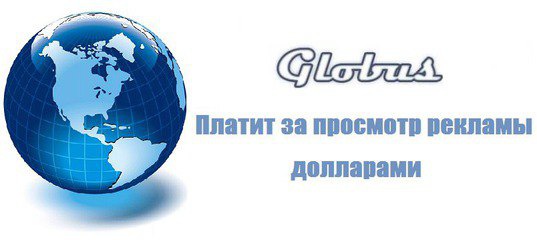 Глобус Интернет Магазин Красногорск Личный Кабинет
