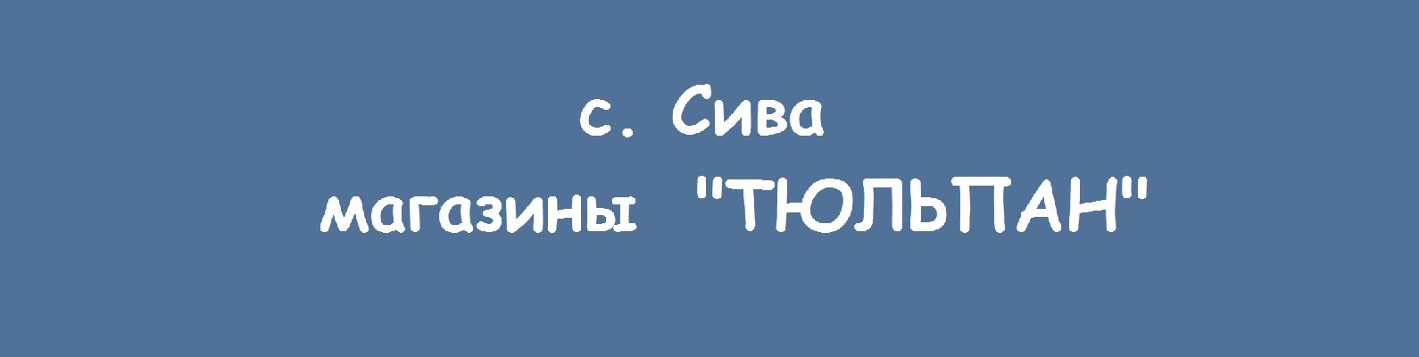 Магазин Тюльпан Пермь Официальный Сайт