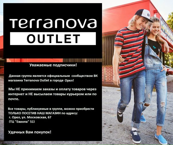 Теранова Интернет Магазин Брянск Каталог Товаров