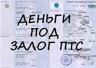 Займы под птс йошкар ола отказ от авто и возврат деньги