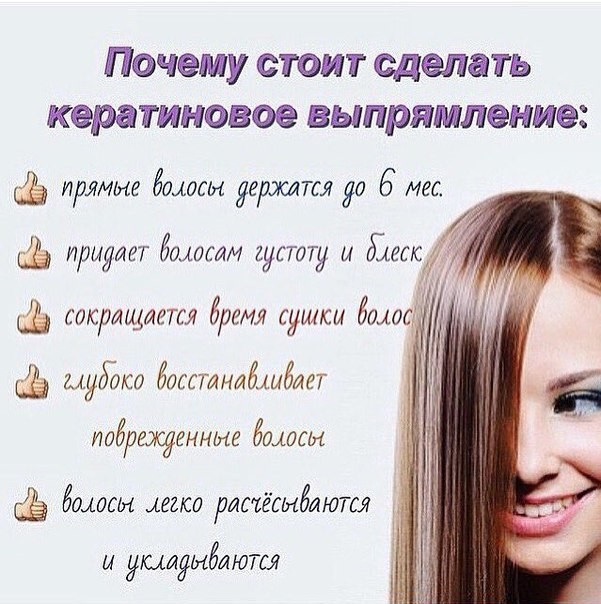 Картинки про кератиновое выпрямление смешные