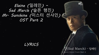 (Мистер Солнечный свет OST Part 2) Elaine (일레인) – Sad March (슬픈 행진)