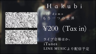 Hakubi - もう一つの世界 【Short Video】