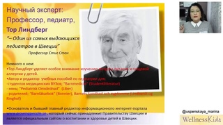 Детский Вэлнэс Успенская Марина
