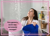 👩‍⚕️ЧТО ДЕЛАТЬ, ЕСЛИ ВАС ЗАТОПИЛИ СОСЕДИ? *********************************************************…