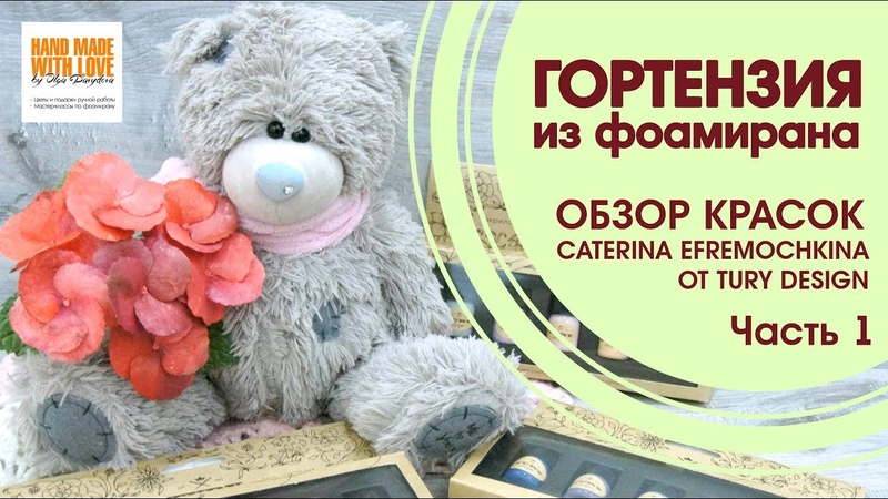 МК Гортензия Sibilla из фоамирана. Часть 1. Тычинки и фактура на