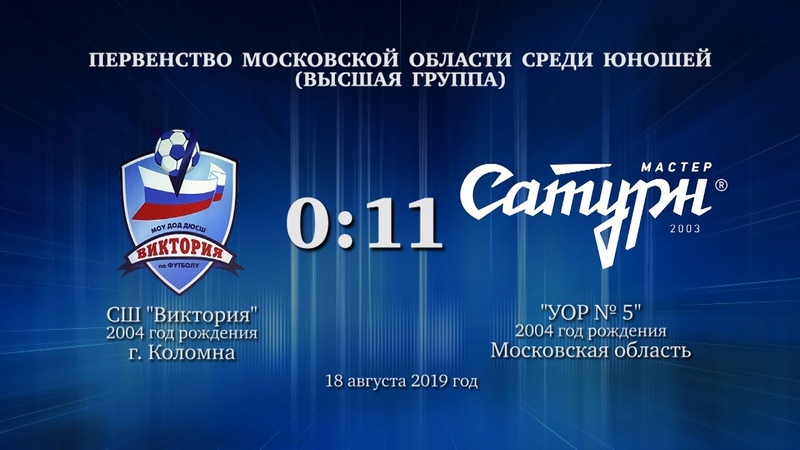 Матч команды 2004 г. р. 18 августа 2019