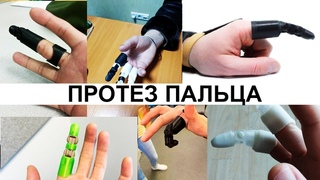 Протезы в Тольятти.