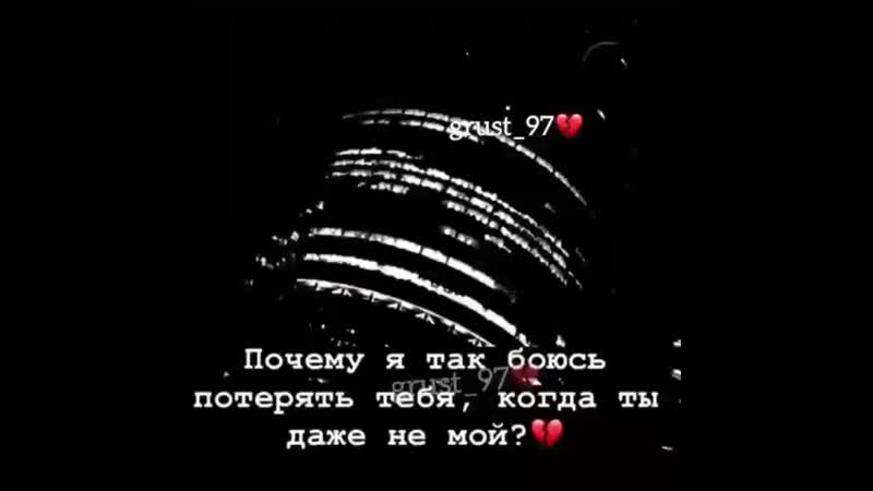 Картинки я боюсь тебя потерять любимый