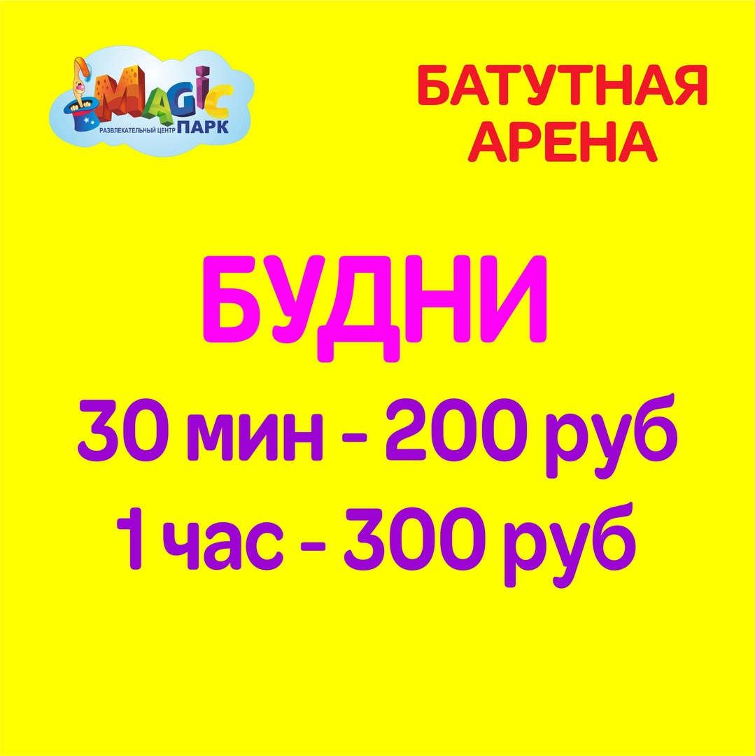 Джамбо парк омск