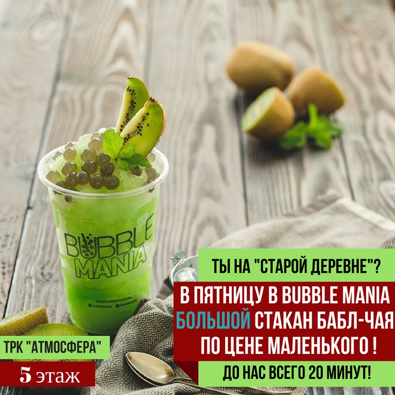 Более 100 000 рублей на продвижении чайной станции (Bubble-Tea), изображение №8