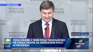 Звернення Артура Герасимова щодо корупції та зловживання владою Юлії Тимошенко