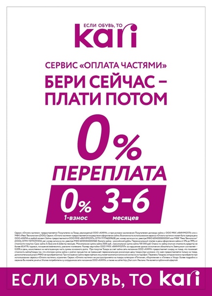 Оплата Кари Магазин