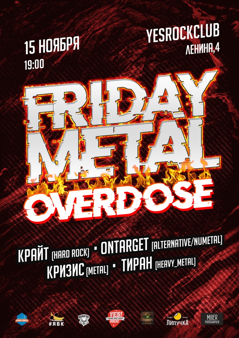 Афиша Тюмень 15 ноября / FRIDAY METAL OVERDOSE / YRC
