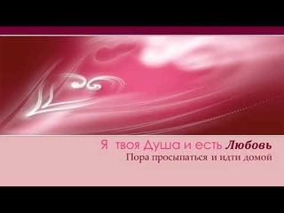 Предательство , Душа.Исток