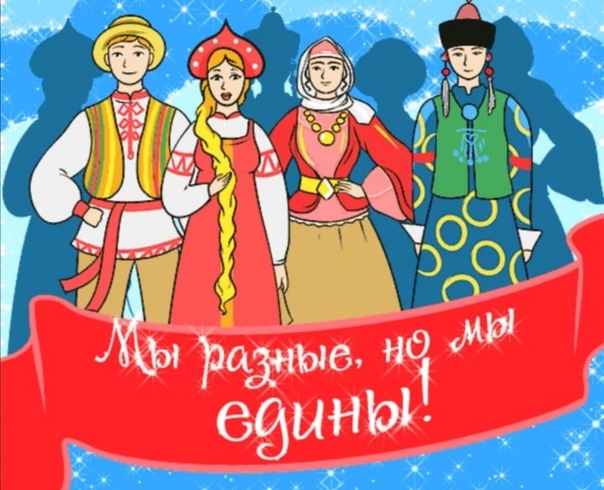 стороны день единства и согласия картинки поленовы прибыли сюда