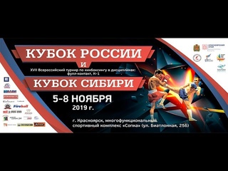 Кубок России и Кубок Сибири по кикбоксингу  г. Красноярск Ринг А