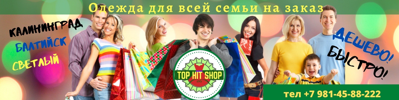 Семья Магазин Одежды Краснодар