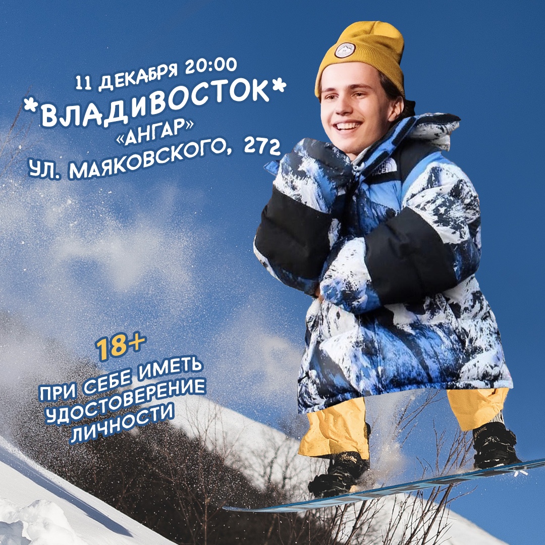 Афиша Владивосток Саша Долгополов / Владивосток / 11 декабря